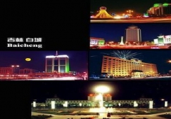 廣州到白城物流專線，廣州到白城運輸公司
